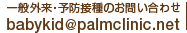 babykid@palmclinic.net