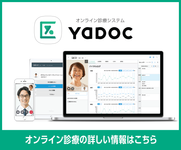 オンライン診療を始めます