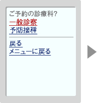 診療科を選択