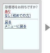 初めての方は、「なし」を選択