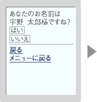 ご本人様の確認