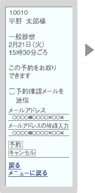 「予約」ボタンを押すと予約が確定