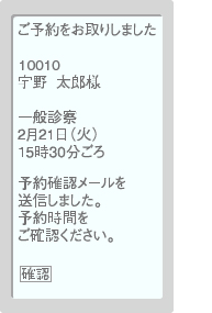予約完了画面